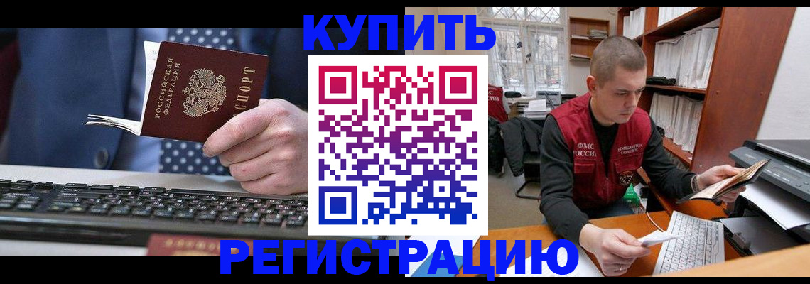 прописка законно в Пушкино