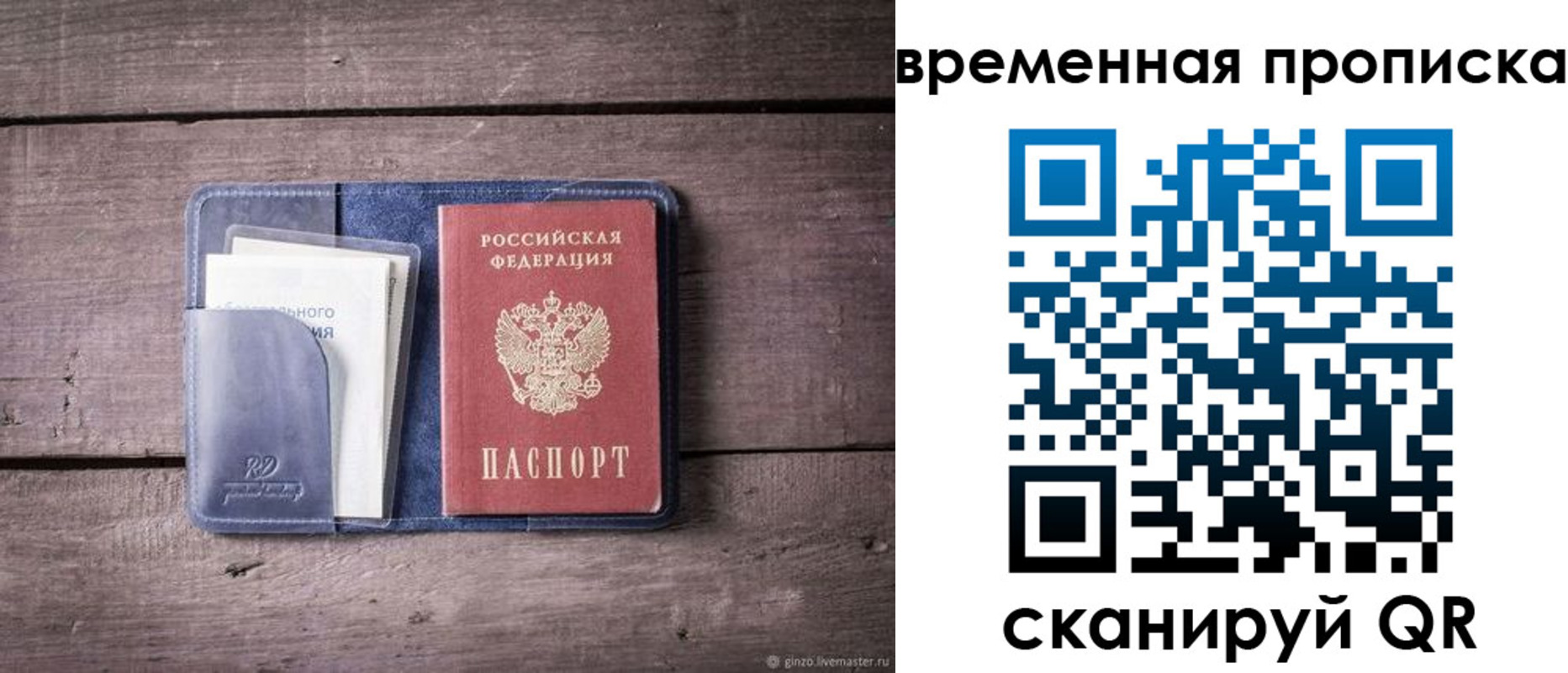 временная регистрация для школы в Пушкино