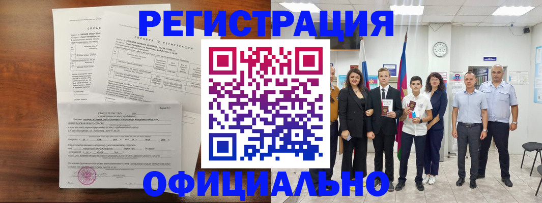 временная регистрация недорого в Пушкино