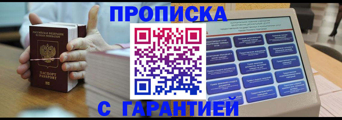 прописка штамп в Пушкино