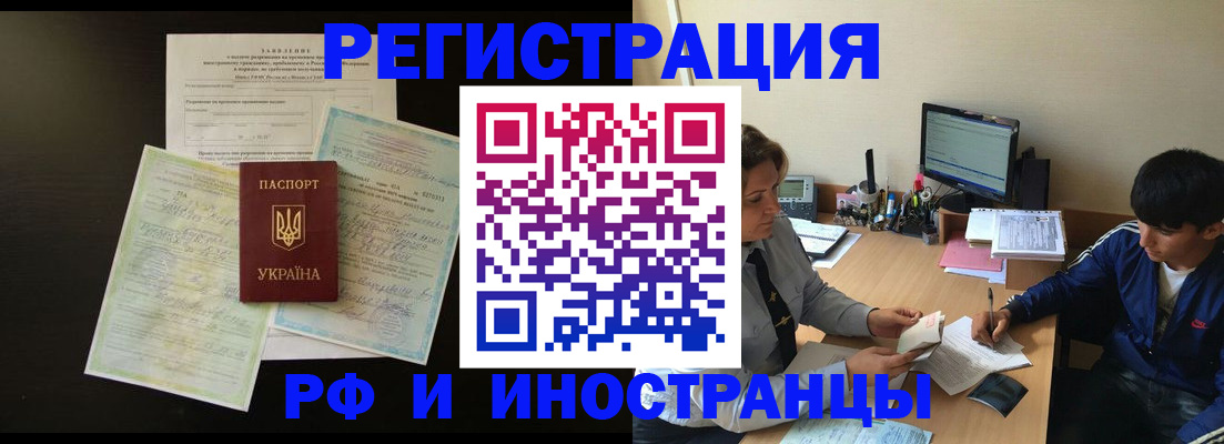 регистрация в Пушкино