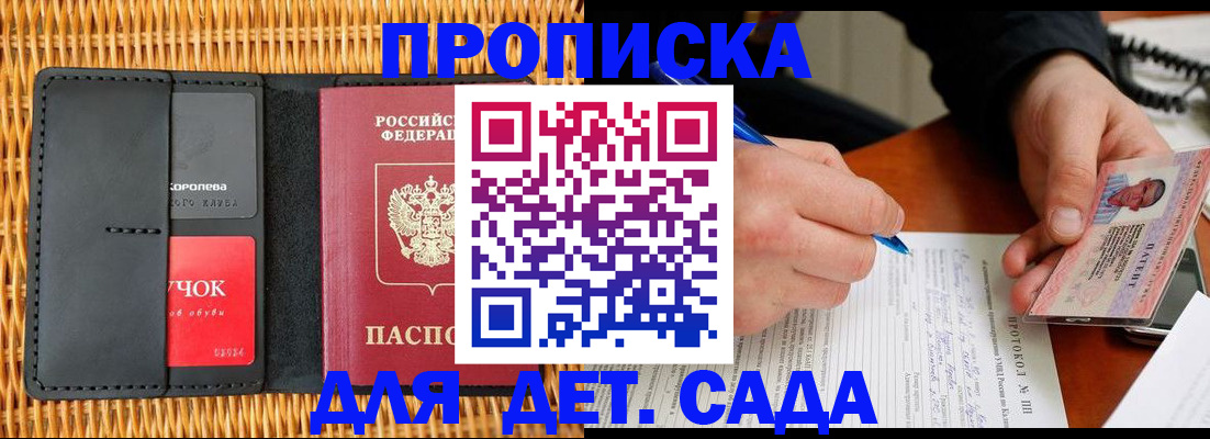 купить прописку в Пушкино