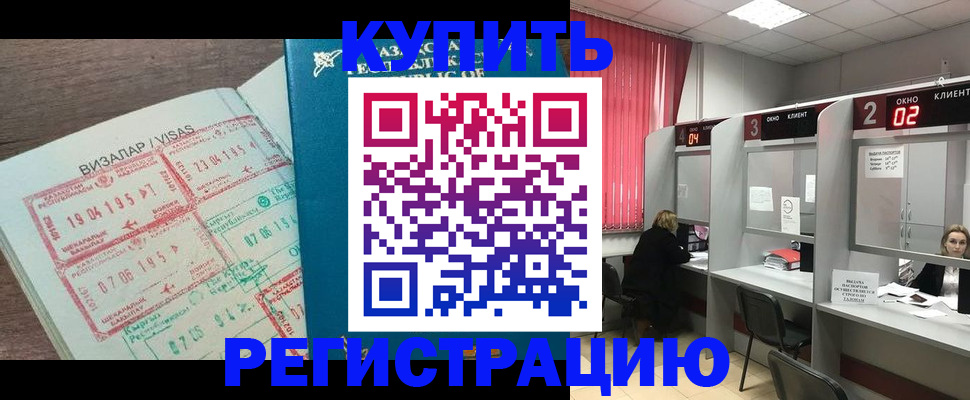 временная регистрация в Пушкино