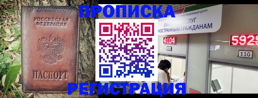 прописка иностранных граждан в Пушкино