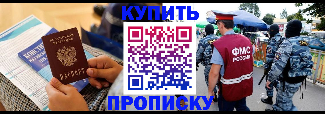 прописка паспорт в Пушкино